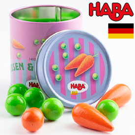 HABA ハバ ミニセット 豆とにんじん 缶 ドイツ 3歳 ブラザージョルダン おままごと 食材 ごっこ遊び サックリ 木製 男の子、女の子の出産祝いやハーフバースデー、1歳・2歳の誕生日やクリスマスプレゼントにおすすめ。(HA1410)
