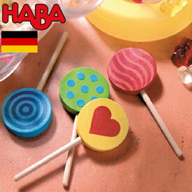 HABA ハバ ミニセット ロリーポップ キャンディ 飴 1ヶ ドイツ 3歳 ブラザージョルダン おままごと 食材 ごっこ遊び サックリ 木製 男の子、女の子の出産祝いやハーフバースデー、1歳・2歳の誕生日やクリスマスプレゼントにおすすめ。(HA1509)