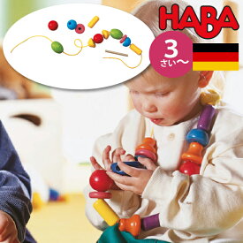 HABA ハバ バンビーニビーズ ドリームドイツ 3歳 ブラザージョルダン 木製 知育玩具 ひも通し 男の子、女の子の出産祝いやハーフバースデー、3歳・4歳の誕生日やクリスマスプレゼントにおすすめ。(HA1970)