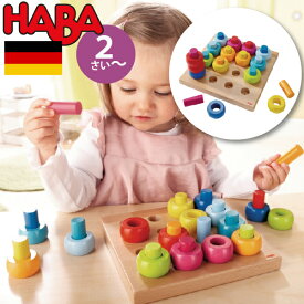 HABA ハバ カラーリングのペグ遊び ドイツ 2歳 ブラザージョルダン 木製 知育玩具 積み木 にじいろリング グッド・トイ 男の子、女の子の出産祝いやハーフバースデー、1歳・2歳の誕生日やクリスマスプレゼントにおすすめ。(HA2202)