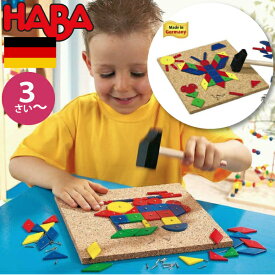HABA ハバ ポックポック ドイツ 3歳 ブラザージョルダン 木製 知育玩具 大工さん ハンマートーイ とんかち遊び 木の釘打ち遊び 男の子、女の子の出産祝いやハーフバースデー、3歳・4歳の誕生日やクリスマスプレゼントにおすすめ。(HA2300)