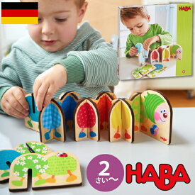 HABA ハバ パネリング いもむし ドイツ 2歳 ブラザージョルダン 積み木 パズル ブロック 知育玩具 木製 パズル 男の子、女の子の出産祝いやハーフバースデー、1歳・2歳の誕生日やクリスマスプレゼントにおすすめ。(HA300526)