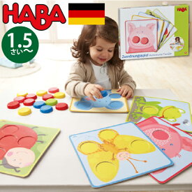 HABA ハバ ボタンパズル アニマルドイツ 1歳半 18ヶ月 ブラザージョルダン 木製 知育玩具 色 数字 男の子、女の子の出産祝いやハーフバースデー、1歳・2歳の誕生日やクリスマスプレゼントにおすすめ。(HA301059)
