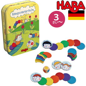 HABA 缶入りゲーム いも虫 日本語説明書付 3歳 2-4人 ブラザージョルダン ドイツ ボードゲーム 男の子、女の子の出産祝いやハーフバースデー、1歳・2歳の誕生日やクリスマスプレゼントにおすすめ。(HA301318)