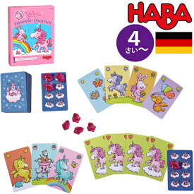 HABA ハバ ユニコーンカルテット 雲の上のユニコーン 日本語説明書付 4歳 2-6人 ブラザージョルダン ドイツ ボードゲーム カードゲーム 男の子、女の子の出産祝いやハーフバースデー、1歳・2歳の誕生日やクリスマスプレゼントにおすすめ。(HA301793)