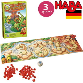 HABA ハバ ドラゴンとファイヤークリスタル 日本語説明書付 3歳 2-4人 ブラザージョルダン ドイツ ボードゲーム 男の子、女の子の出産祝いやハーフバースデー、1歳・2歳の誕生日やクリスマスプレゼントにおすすめ。(HA301890)