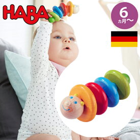 HABA ハバ ラトル カタカタいもむし ドイツ ガラガラ 半年 6ヶ月 芋虫 ブラザージョルダン 男の子、女の子の出産祝いやハーフバースデーにおすすめの、ドイツHABA ハバ社の木のおもちゃ、赤ちゃんのおもちゃです。(HA302142)