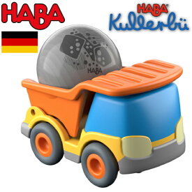 HABA ハバ グラビューカー ダンプ グラビューカーシリーズ ドイツ 1歳半 ブラザージョルダン 玉転がし スロープ 組み立て ピタゴラスイッチ 積み木 男の子、女の子の出産祝いやハーフバースデー、1歳・2歳の誕生日やクリスマスプレゼントにおすすめ(HA303080)