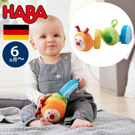 HABA ハバ クローストイ ピタッといも虫 ドイツ 6ヶ月 半年 ブラザージョルダン ベビートイ マグネット ベビーカーおもちゃ 男の子、女の子の出産祝いやハーフバースデー、1歳・2歳の誕生日やクリスマスプレゼントにおすすめ。(HA303246)