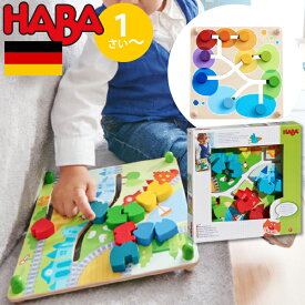 HABA ハバ スライドボード トレイン ドイツ 1歳 ブラザージョルダン 木製 知育玩具 男の子、女の子の出産祝いやハーフバースデー、1歳・2歳の誕生日やクリスマスプレゼントにおすすめ。(HA303851)