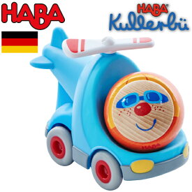 HABA ハバ グラビューカー ヘリコプター グラビューカーシリーズ ドイツ 1歳半 ブラザージョルダン 玉転がし スロープ 組み立て ピタゴラスイッチ 積み木 男の子、女の子の出産祝いやハーフバースデー、1歳・2歳の誕生日やクリスマスプレゼントにおすすめ(HA303896)