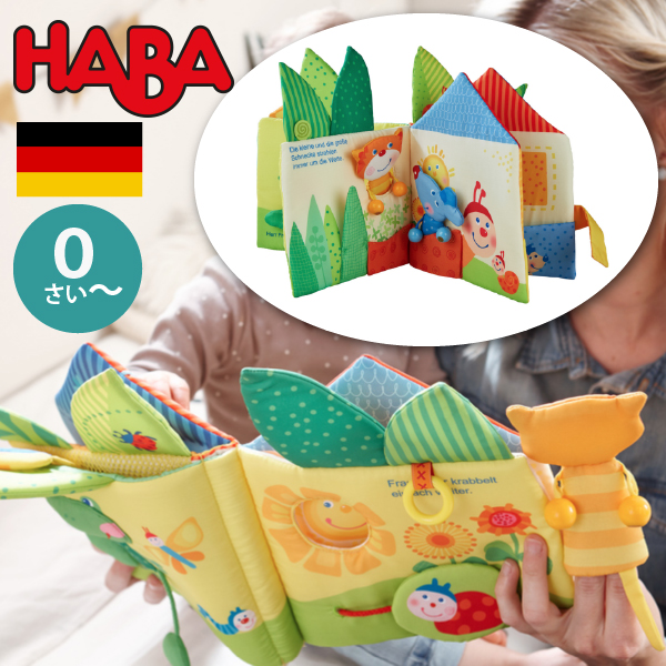 ドイツ製 知育玩具 誕生日 プレゼント ギフト クリスマス おすすめ 誕生日プレゼント 赤ちゃん ベビー 孫 Haba ハバ 布絵本 赤ちゃんのおもちゃです 1歳 女の子の出産祝いやハーフバースデー 新発売の 0ヶ月 ドイツ ドイツhaba 男の子 クロースブック 2歳の誕生日や