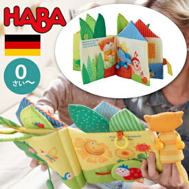 HABA ハバ クロースブック リトルリーフハウス 布絵本 ドイツ 0ヶ月 ブラザージョルダン 男の子、女の子の出産祝いやハーフバースデー、1歳・2歳の誕生日やクリスマスプレゼントにおすすめの、ドイツHABA ハバ社の木のおもちゃ、赤ちゃんのおもちゃです。(HA304129)