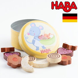 HABA ハバ ミニセット クッキー 缶ドイツ 3歳 ブラザージョルダン おままごと 食材 ごっこ遊び サックリ 木製 男の子、女の子の出産祝いやハーフバースデー、1歳・2歳の誕生日やクリスマスプレゼントにおすすめ。(HA304267)