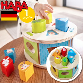 HABA ハバ 型はめボックス かわいい動物 ドイツ 1歳 ブラザージョルダン 木製 知育玩具 積み木 かたち 男の子、女の子の出産祝いやハーフバースデー、1歳・2歳の誕生日やクリスマスプレゼントにおすすめ。(HA305060)