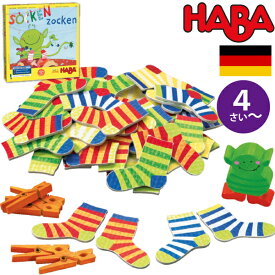 HABA ハバ ソックスモンスター 日本語説明書付 4歳 2-6人 ブラザージョルダン ドイツ ボードゲーム スピードゲーム カードゲーム 男の子、女の子の出産祝いやハーフバースデー、1歳・2歳の誕生日やクリスマスプレゼントにおすすめ。(HA4926)
