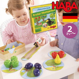 HABA ハバ 果樹園 ジュニア はじめてのゲーム 日本語説明書付 2歳 1-4人 ブラザージョルダン ドイツ ボードゲーム 男の子、女の子の出産祝いやハーフバースデー、1歳・2歳の誕生日やクリスマスプレゼントにおすすめ。(HA4924)