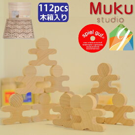 Muku-studio 無垢スタジオ 忍者112個セット 木箱入り 名入れセット 日本製 積み木 ドミノ バランスゲーム 2歳 グッド・トイ spielgut シュピールグート 男の子、女の子の2歳の誕生日、クリスマスプレゼントにおすすめの日本製木のおもちゃです。(muku05)