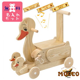 平和工業 Mocco モッコ 森のアヒルの親子 名入れセット 足漕ぎ4輪車 男の子、女の子の出産祝い、ハーフバースデイ、1歳・2歳の誕生日、クリスマスプレゼントに人気の、日本製の木のおもちゃです。(W-88NP)