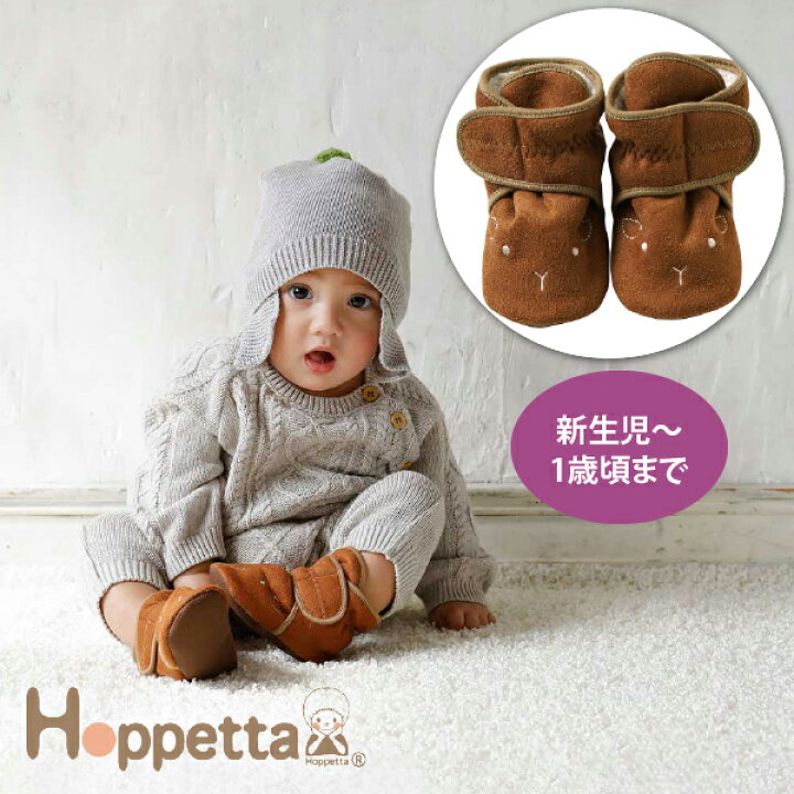 楽天市場 Hoppetta ホッペッタ ムートンブーティ ブラウン Ficelle フィセル ベビーシューズ 防寒 秋冬 0 1歳ごろまで 出産祝い ハーフバースデイにおすすめのママ ベビー用品です 木のおもちゃ ユーロバス 楽天市場 Hoppetta ホッペッタ ムートンブーティ ブラウン Ficelle フィセル ベビーシューズ 防寒 秋冬 0 1歳ごろまで 出産祝い ハーフバースデイにおすすめのママ ベビー用品です 木のおもちゃ ユーロバス