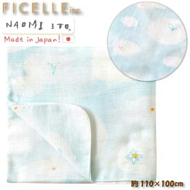 Naomi Ito ナオミ イトウ SWADDLE cotton スワドルコットン UNRYU Ficelle フィセル 日本製 おくるみ ブランケット 日よけ 授乳ケープ 出産祝い、ハーフバースデイにおすすめの出産準備グッズ、ママ＆ベビー用品です。