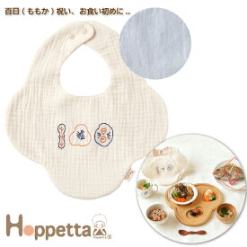 Hoppetta ホッペッタ guri ぐり 百日 ももか スタイ ピンク FICELLE フィセル 日本製 お食い初め よだれかけ お祝い 記念撮影 〜 出産祝い、ハーフバースデイにおすすめのママ＆ベビー用品です。