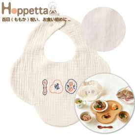 Hoppetta ホッペッタ guri ぐり 百日 ももか スタイ ピンク FICELLE フィセル 日本製 お食い初め よだれかけ お祝い 記念撮影 〜 出産祝い、ハーフバースデイにおすすめのママ＆ベビー用品です。
