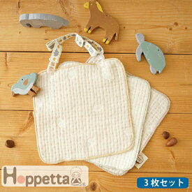 Hoppetta ホッペッタ guri ぐり クリップ&ハンカチスタイ 3枚セット FICELLE フィセル 日本製 よだれかけ おしゃぶりホルダー 〜 出産祝い、ハーフバースデイにおすすめのママ＆ベビー用品です。