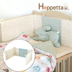 Hoppetta ホッペッタ シャンピニオン サイドガード FICELLE フィセル 日本製 ベビーベッド 柵 落下 防止 出産祝い、ハーフバースデイにおすすめの出産準備グッズ、ママ＆ベビー用品です。