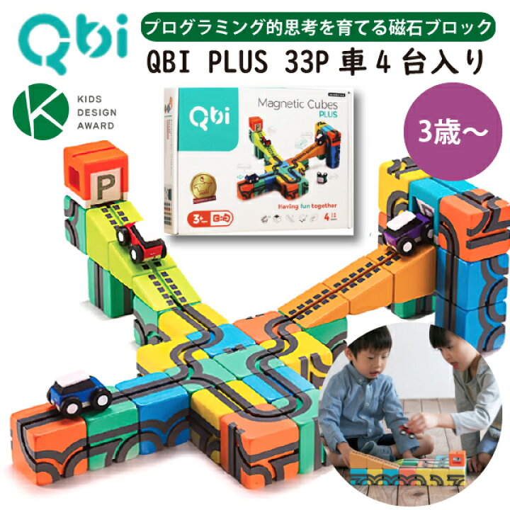 楽天市場 Qbi キュービーアイ Plus 33ピース 車4台入り プログラミング的思考を育てる磁石ブロック知育玩具 男の子 女の子の3歳 4歳の誕生日プレゼント クリスマスプレゼント 入園祝いにおすすめのqbi キュービーアイシリーズです 木のおもちゃ ユーロバス