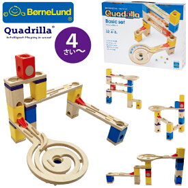 Bornelund ボーネルンド クアドリラ・ベーシックセット 4歳頃から ビー玉転がし 木製 組み立てブロック ピタゴラスイッチ(QD001)