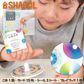 SHAOOL シャオール いろコマ 変化する色や模様を楽しむ知育こま おすすめ年齢5歳ぐらい 説明書プレイブック付き(S11024)