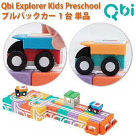 QBI キュービーアイ Explorer Kids Preschool 用 プルバックカー レッド＆ブルー グリーン＆オレンジ 1台 単品 男の子、女の子の5歳、6歳の誕生日プレゼント、クリスマスプレゼント、入園祝いにおすすめのQBI キュービーアイシリーズです。(TQB-pull01)
