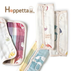 [メール便可] Hoppetta ホッペッタ champignon(シャンピニオン) 6重ガーゼサッキングパッド ロング〜便利なロングサイズのサッキングパット！赤ちゃんの肌を守り、汚れも防ぐベビーキャリーのベルトカバー。