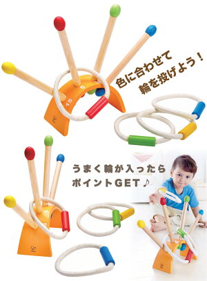 楽天市場 Hape ハペ リンガー ドイツのおもちゃメーカーhape ハペ の輪投げセットです 棒の色に合わせて輪っかを投げたり 点数を競ったり 輪投げの遊び方は様々 木のおもちゃ ユーロバス 楽天市場 Hape ハペ リンガー ドイツのおもちゃメーカーhape ハペ の輪投げセットです 棒の色に合わせて輪っかを投げたり 点数を競ったり 輪投げの遊び方は様々 木のおもちゃ ユーロバス