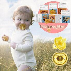 Natursutten ナチュアスッテン おしゃぶり バタフライ枠 歯科矯正型おしゃぶり 天然ゴム ベビー 赤ちゃん ラテックス 出産祝い ハーフバースデー プレゼント ギフト 人気(EB1004)