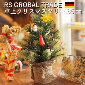RS Global Trade RSグローバルトレード社 RGT 卓上クリスマスツリー 35cmクリスマスツリー 飾り オーナメント ドイツ もみの木(RGT007)