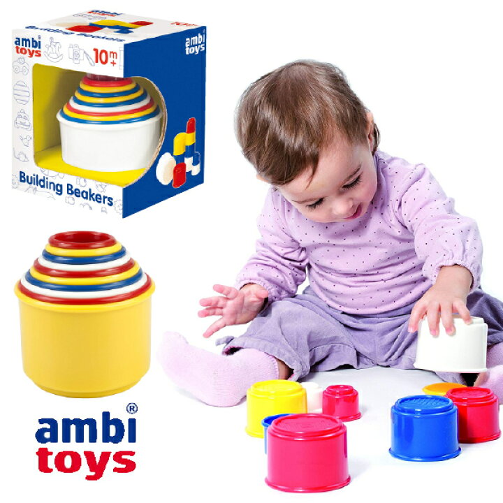 楽天市場 Bornelund ボーネルンド Ambi Toys アンビ トーイ ビルディング カップ コップ重ね 出産祝い 男の子 女の子の誕生日プレゼント クリスマスプレゼントにおすすめ モダンデザインの傑作ベビー遊具ブランドambi Toys アンビトーイズの赤ちゃんのおもちゃです