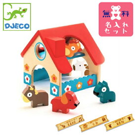 DJECO ジェコ ミニ ファーム 名入れセット 1歳半からの知育玩具、1歳の誕生日にもおすすめ。フランス・DJECOの女の子が大好きな動物がセットのファームセットです(DJ06388NP)