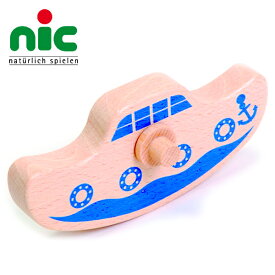 nic ニック社 ニックスロープ用 船〜ドイツ・nic（ニック社）の木製スロープトイ「ニックスロープ」用の追加パーツ。スロープ遊びをより楽しくしてくれる木製の船です。