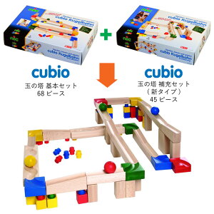楽天市場 Nic ニック社 Cubio クビオ 玉の塔 補充セット 新タイプ 45ピース ドイツ Nic ニック 社 の1歳頃から遊べる組み立て木製スロープ Cubio クビオ キュビオ 玉の塔 シリーズ 補充セット45ピースセットです 木のおもちゃ ユーロバス