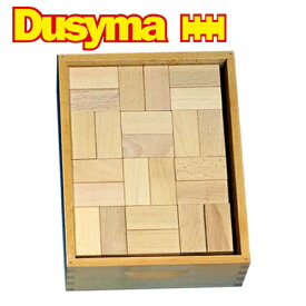 Dusyma デュシマ社 ウール・レンガ積木 ベーシック 白木 96ピース〜ドイツのおもちゃメーカーDusyma（デュシマ社）の1952年から作り続けられているフレーベルの理念に基づいた積み木シリーズ。(DUS-D17-16)