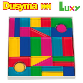 Dusyma デュシマ社 Luxy ブロック カラー 28ピース〜ドイツのおもちゃメーカーDusyma（デュシマ社）のステンドグラスのようなアクリル樹脂の積み木「Luxy ブロック」シリーズ。(DUS-M13-2)