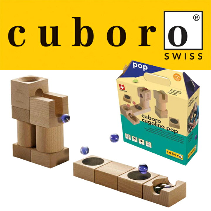 楽天市場】cuboro キュボロ社/クボロ社 cuboro cugolino キュボロ 