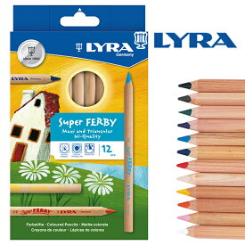 [メール便可] LYRA リラ社 Super FERBY スーパーファルビー 色鉛筆 軸白木 12色セット〜ドイツ・LYRA（リラ社）の人間工学から考えられた色鉛筆。三角グリップの長さ17.5cmの鉛筆スーパーファルビーシリーズ。