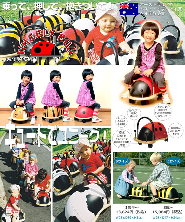 楽天市場】Wheely Bug ウィリーバグ てんとう虫 S〜乗って、押して 