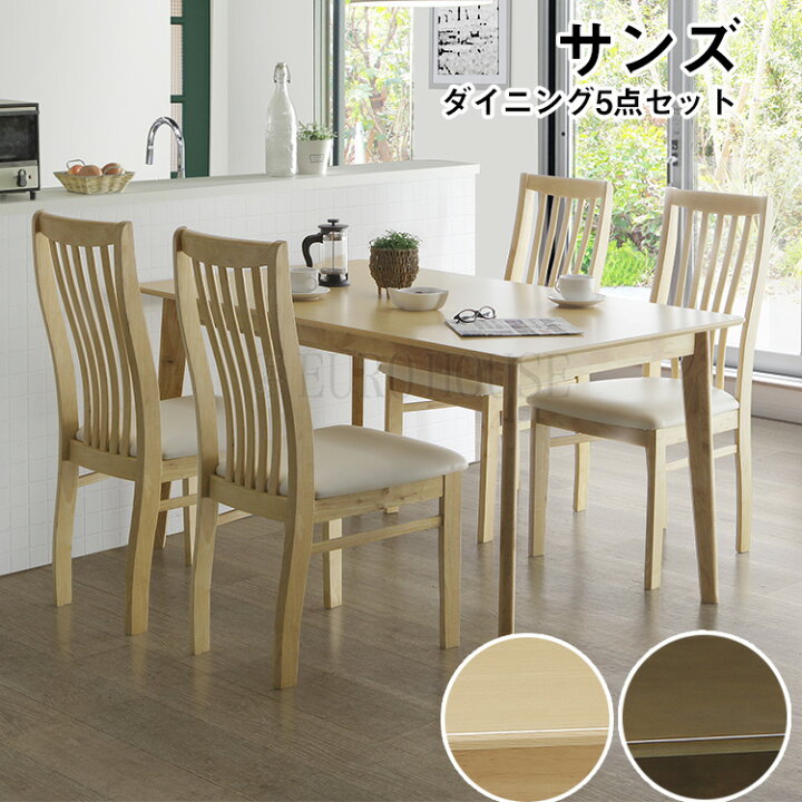 楽天市場】【送料無料】サンズ ダイニング5点セット ダイニング 食卓 