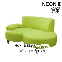 楽天市場】neon ソファカバーの通販