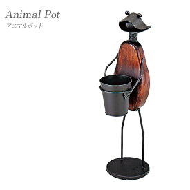 【送料無料】アニマルポット カエル 鉄製 ガーデニング カエル 鉢カバー 庭 ガーデン インスタ映え 東洋石創 animal