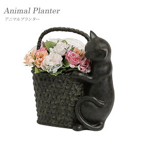【送料無料】キャットプランター アニマルプランター レジン 鉢 ネコ 猫 東洋石創 animal